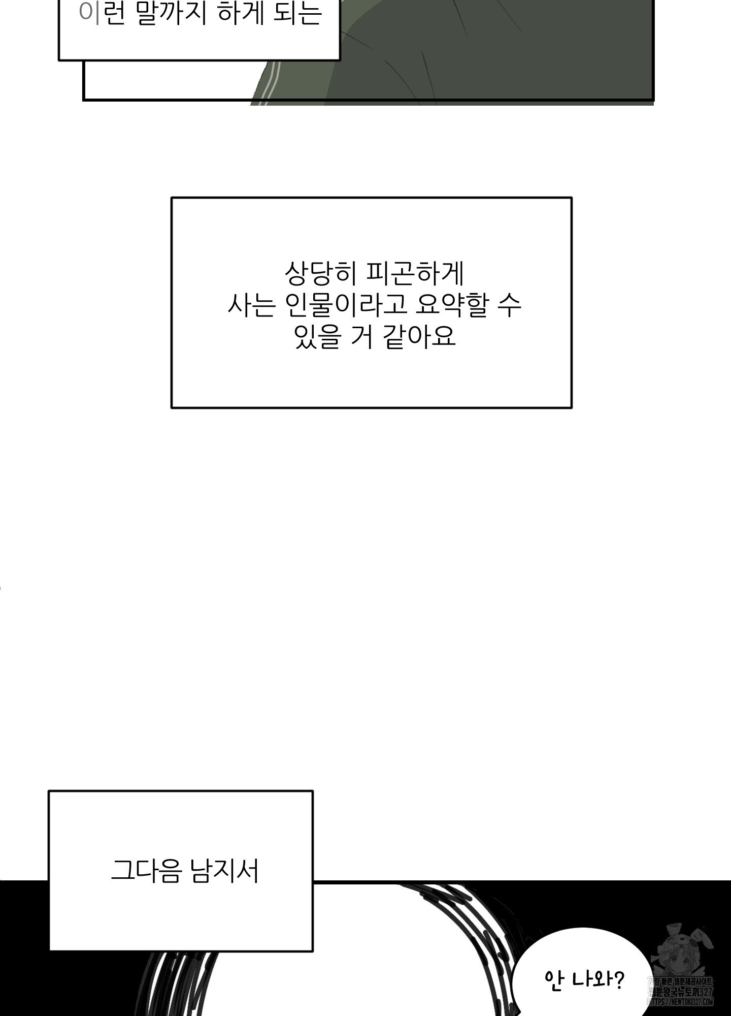 행방불명 로맨스 시즌1 후기 17