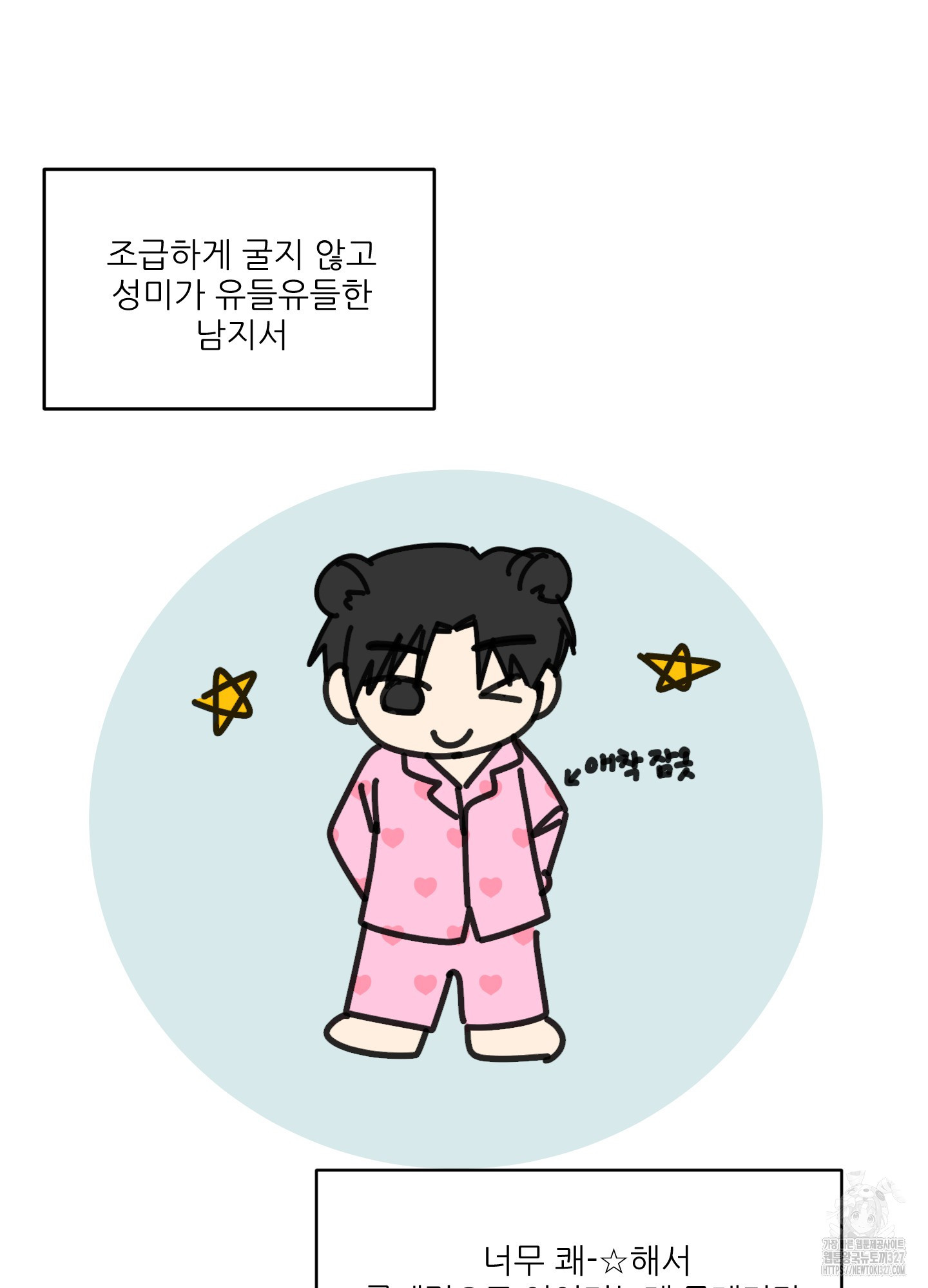 행방불명 로맨스 시즌1 후기 20
