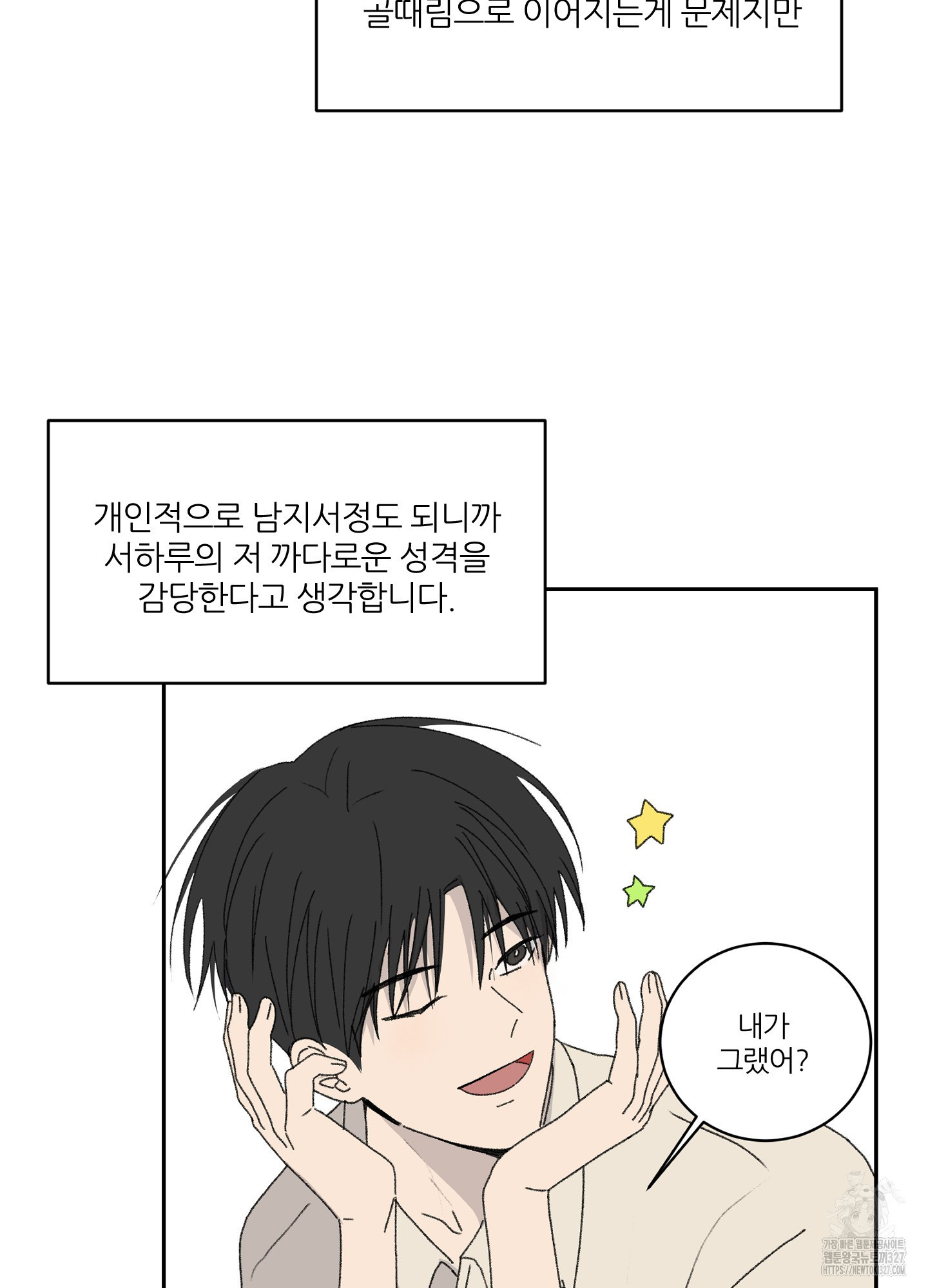 행방불명 로맨스 시즌1 후기 21