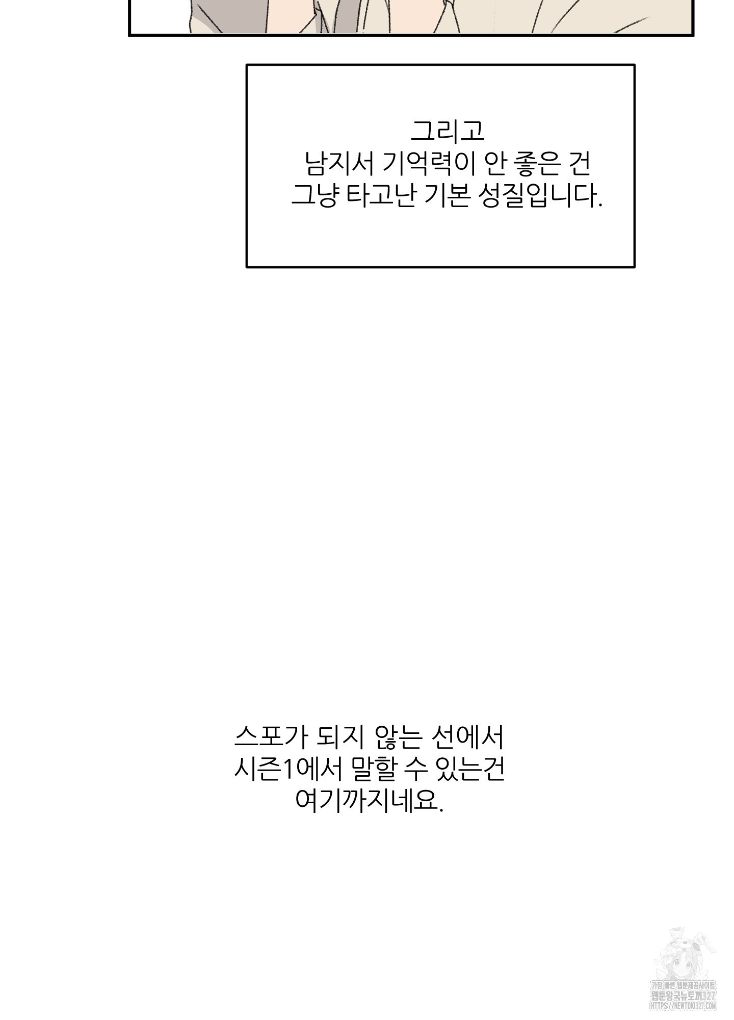 행방불명 로맨스 시즌1 후기 22
