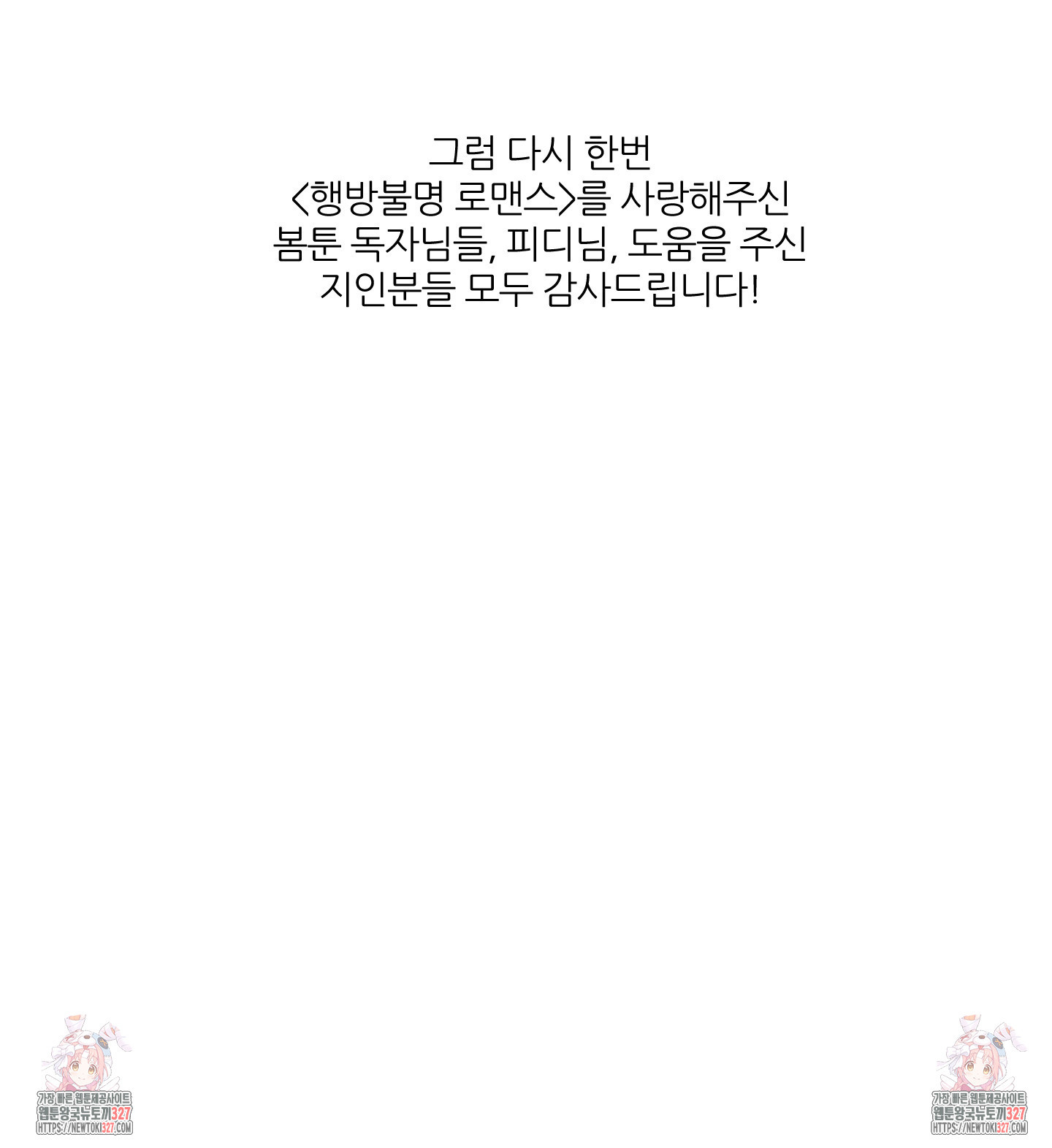 행방불명 로맨스 시즌1 후기 24