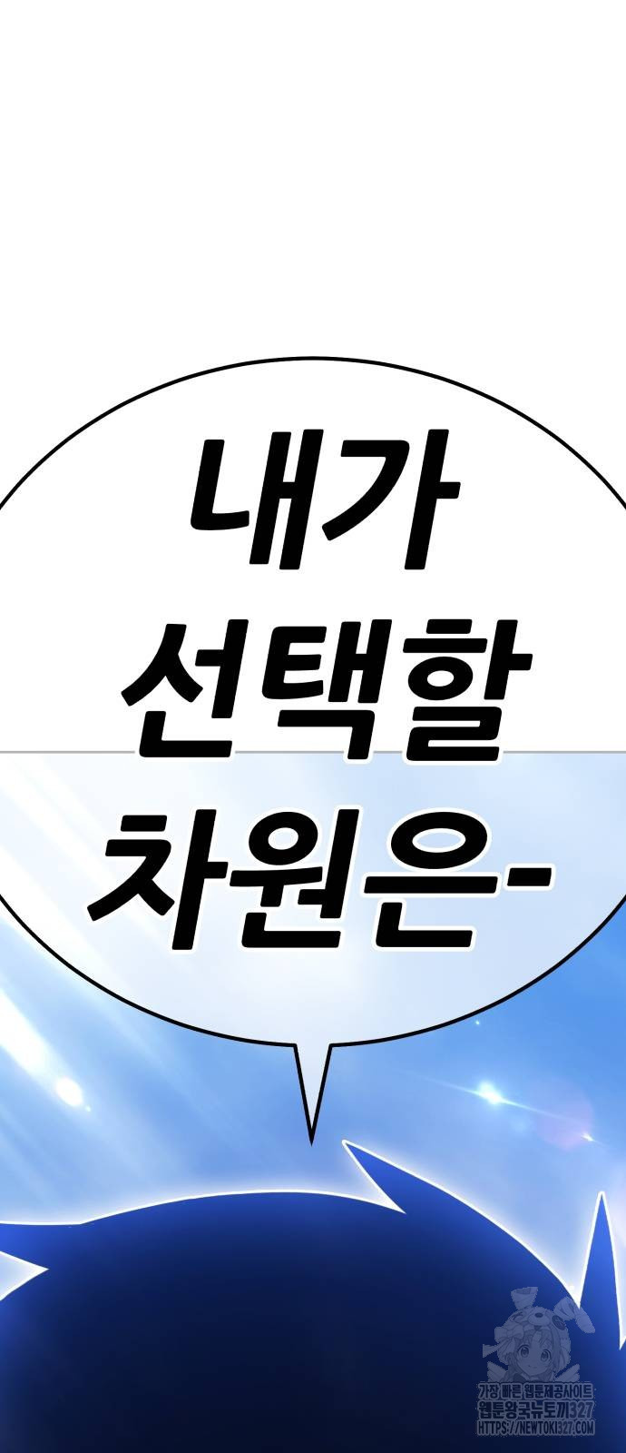 99강화나무몽둥이 2부 6화 11
