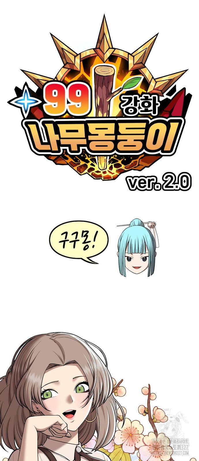 99강화나무몽둥이 2부 6화 14
