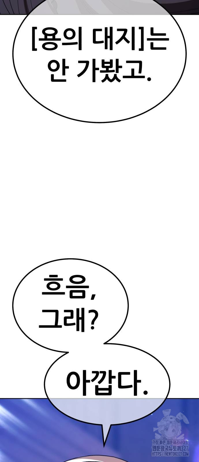 99강화나무몽둥이 2부 6화 31