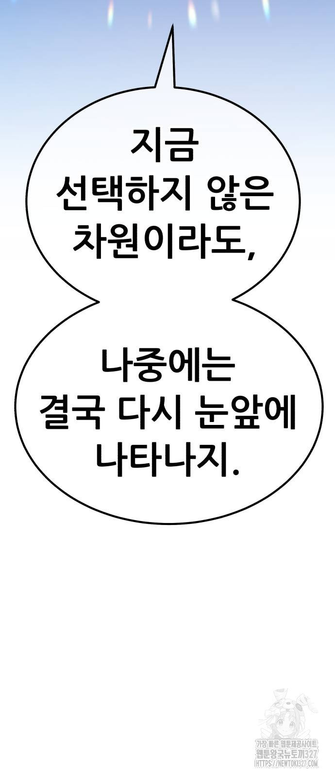 99강화나무몽둥이 2부 6화 37