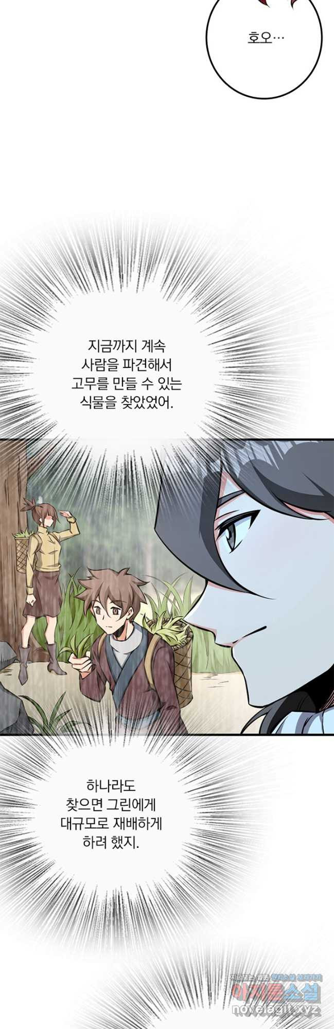 마녀를 지켜라 482화 4