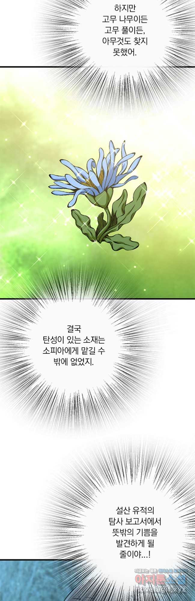 마녀를 지켜라 482화 5
