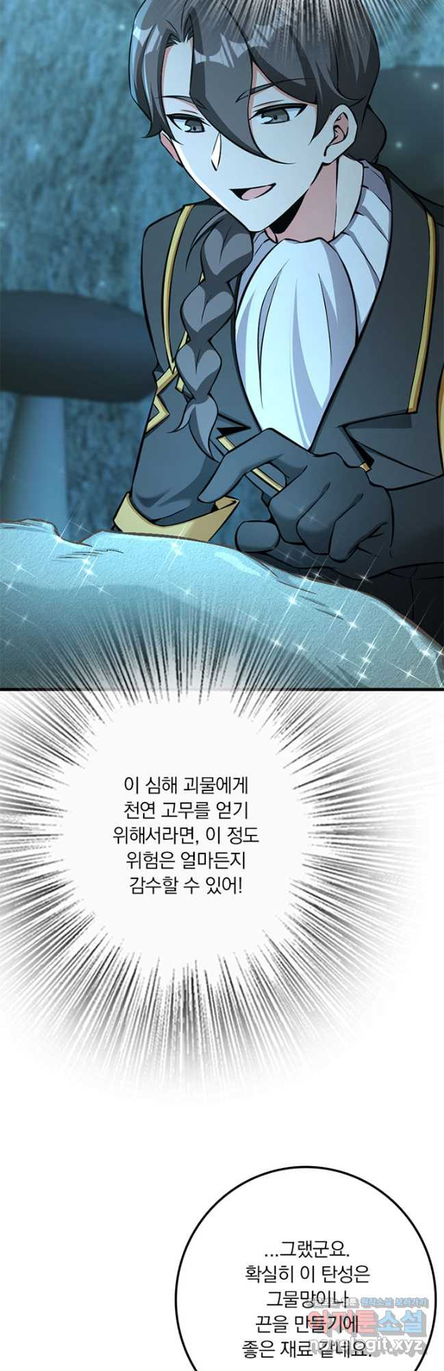 마녀를 지켜라 482화 6