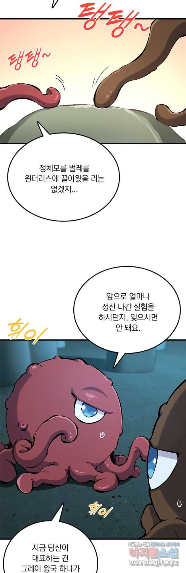 마녀를 지켜라 482화 8