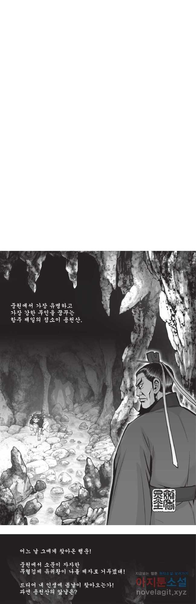 마류 1부 91화 2
