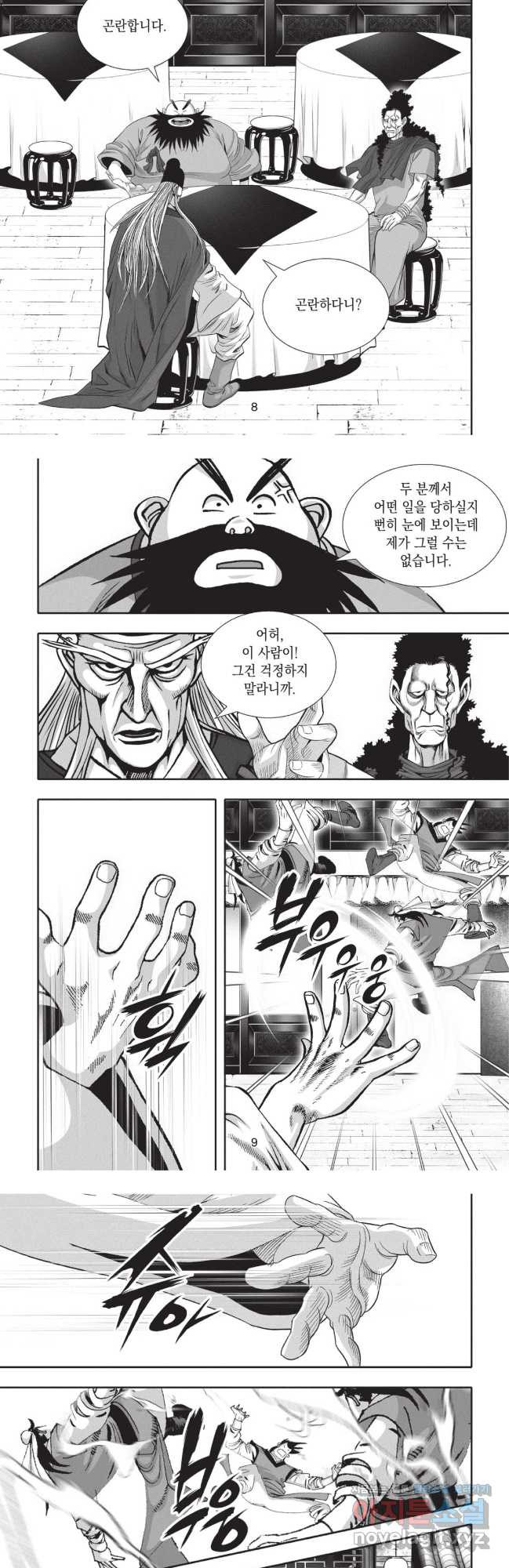 마류 1부 91화 4