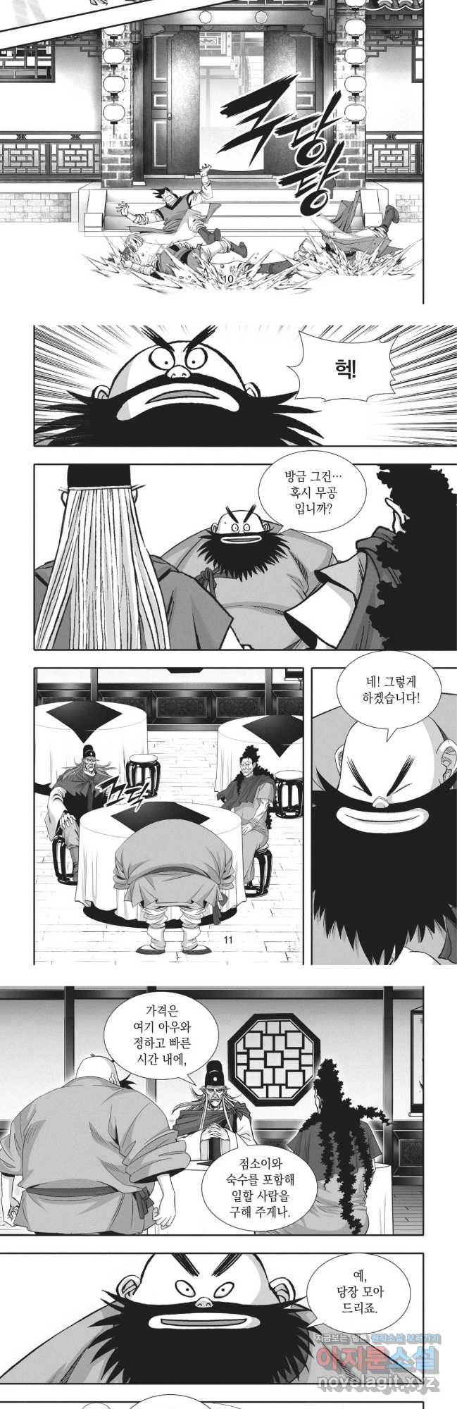 마류 1부 91화 5