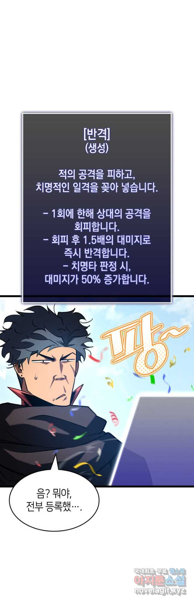SSS급 랭커 회귀하다 95화 10