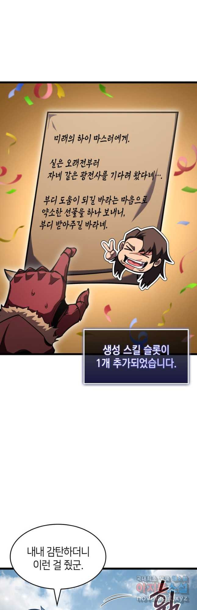 SSS급 랭커 회귀하다 95화 11