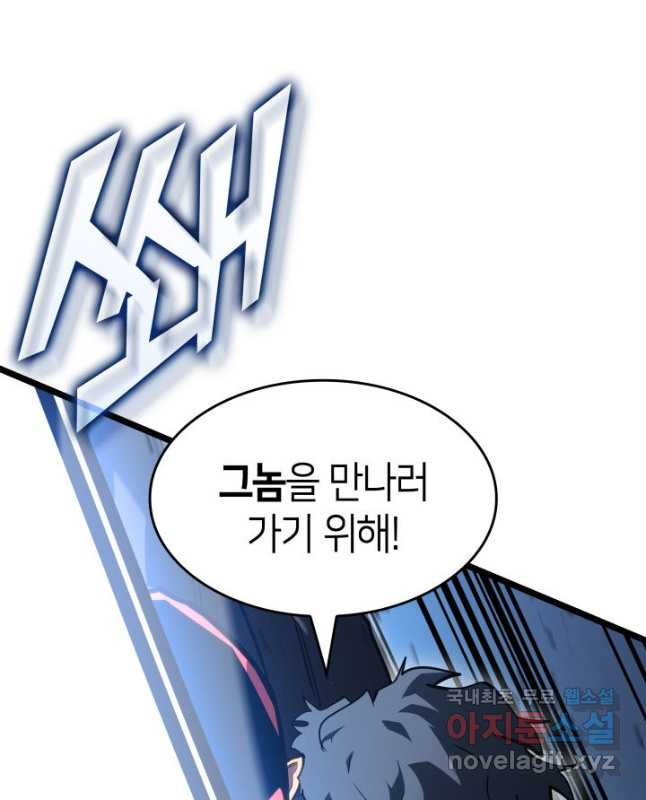 SSS급 랭커 회귀하다 95화 15