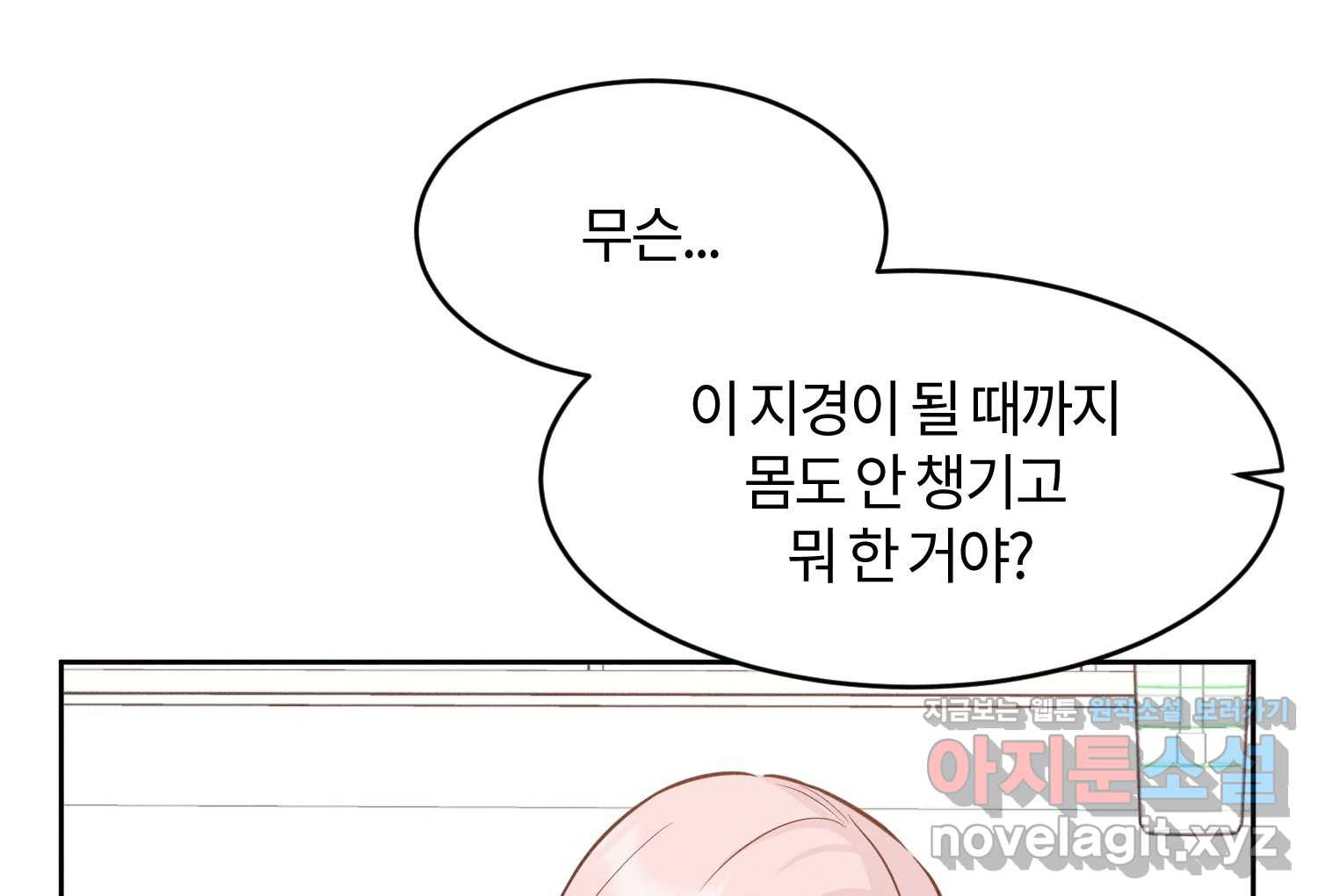 화양연화 63화 빅매치 19