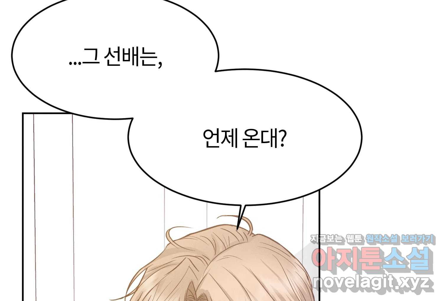 화양연화 63화 빅매치 23