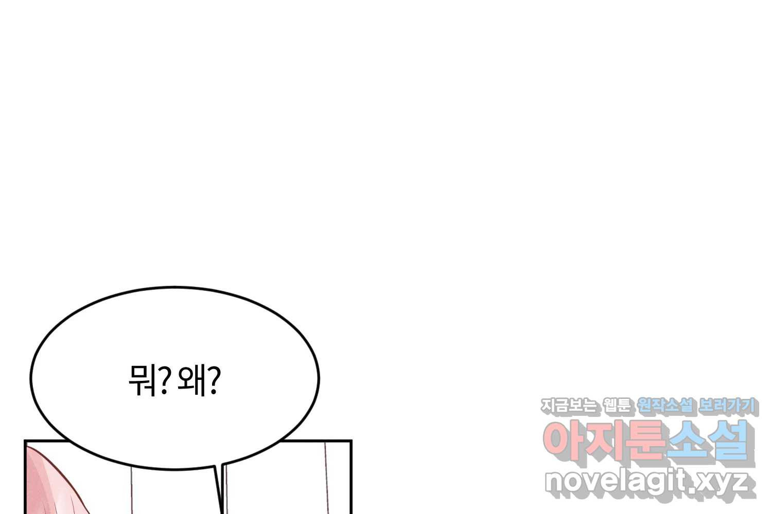 화양연화 63화 빅매치 27