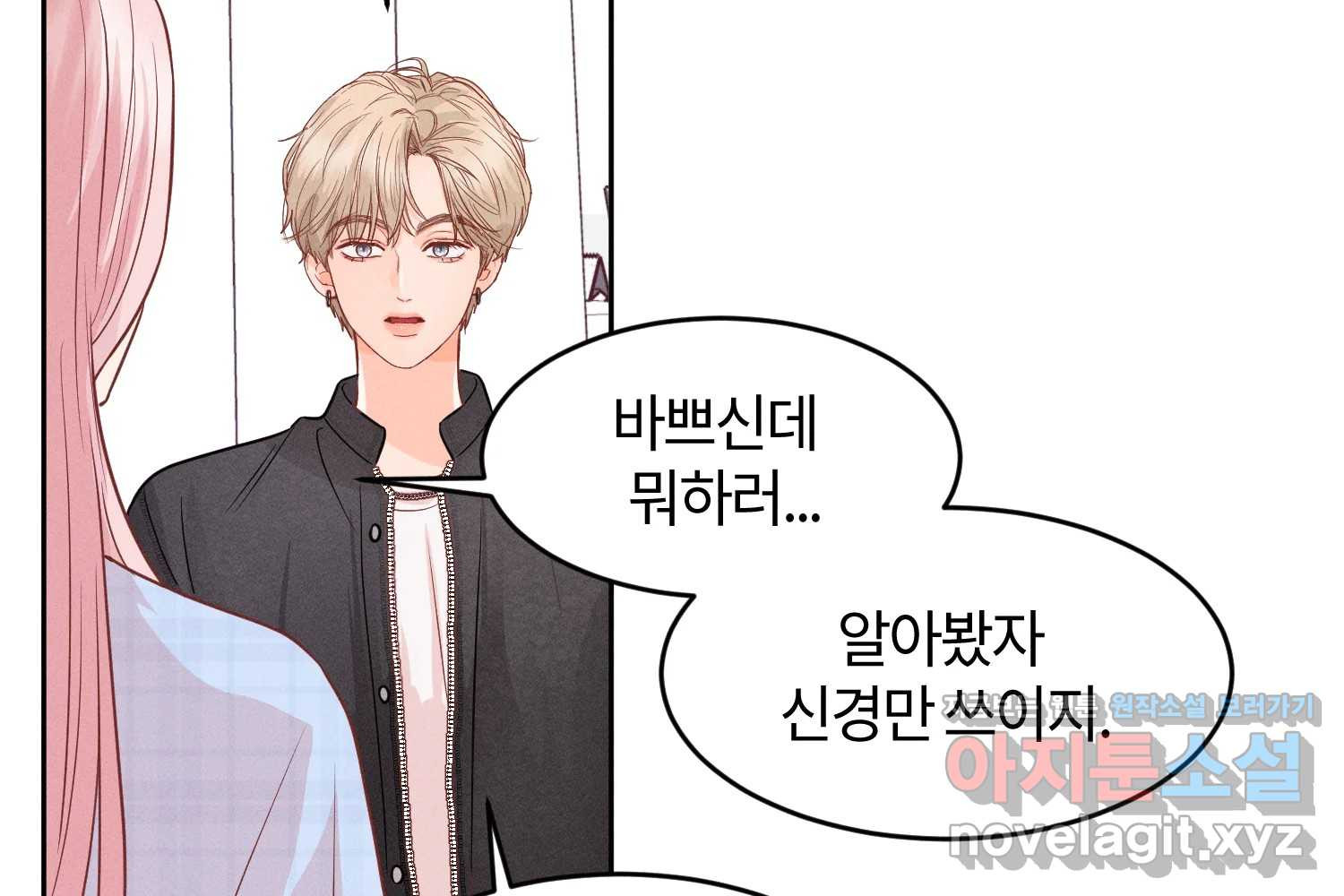 화양연화 63화 빅매치 28