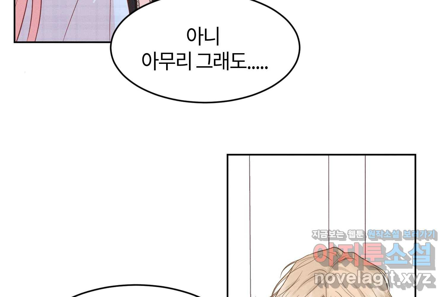 화양연화 63화 빅매치 29