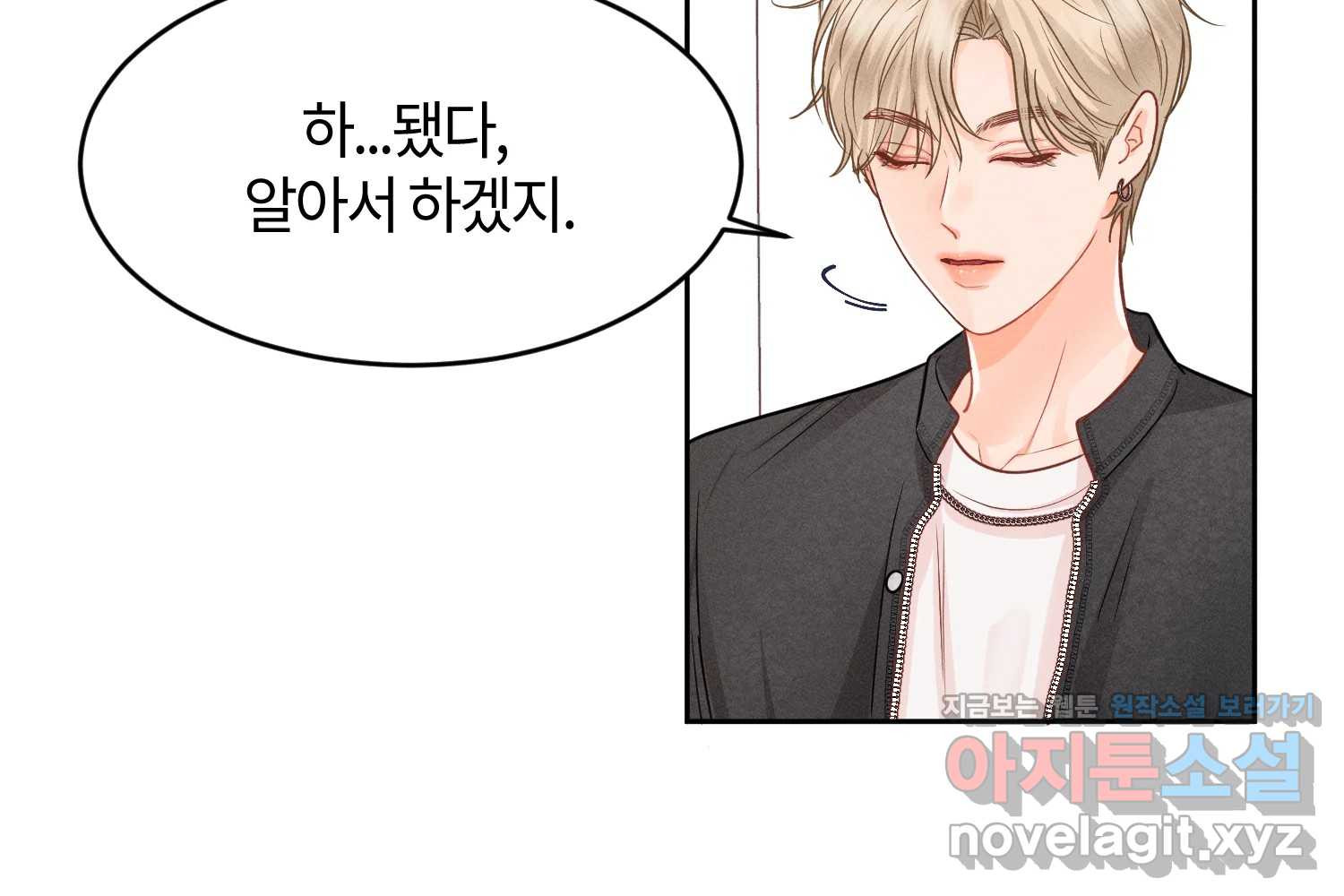 화양연화 63화 빅매치 30