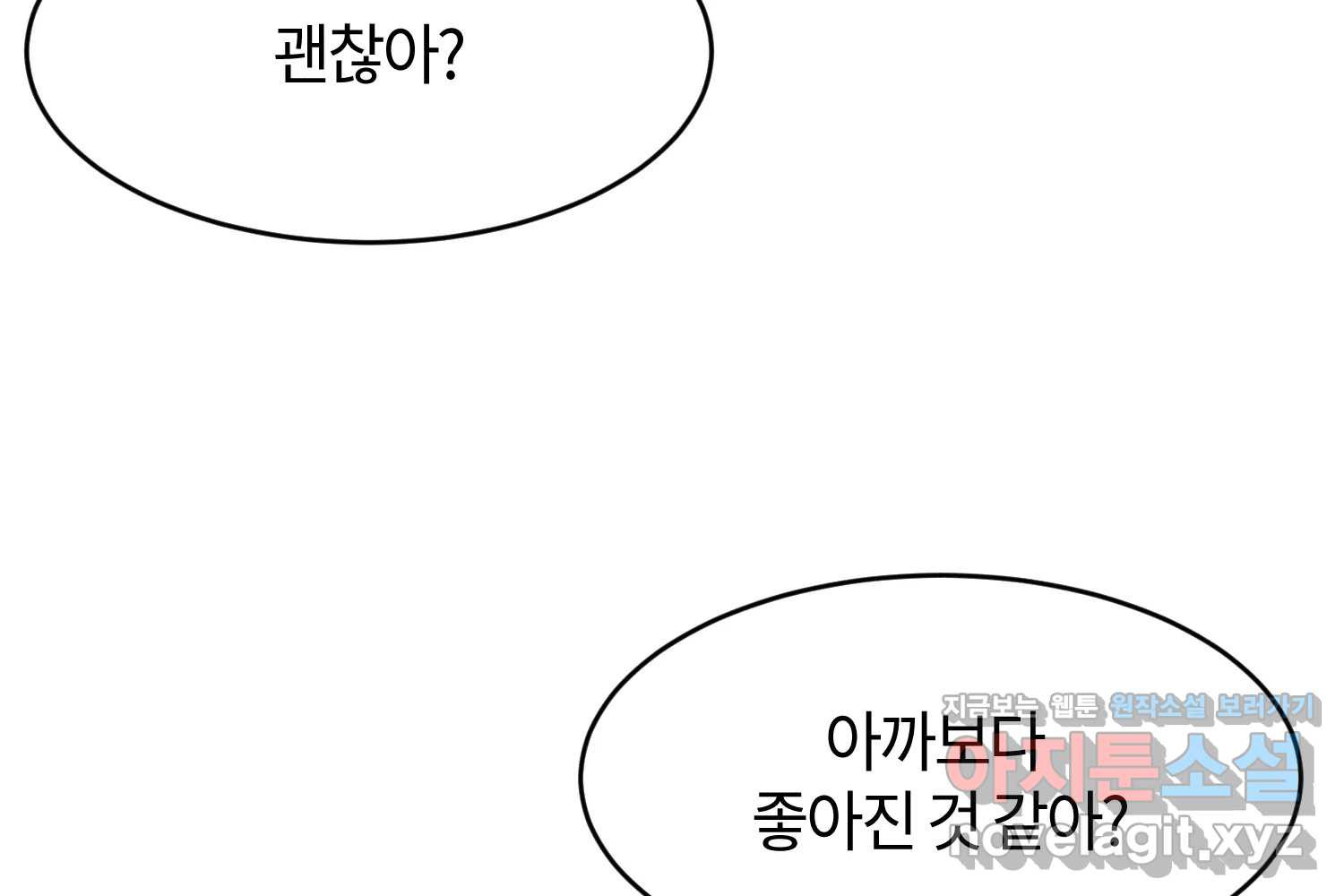 화양연화 63화 빅매치 33