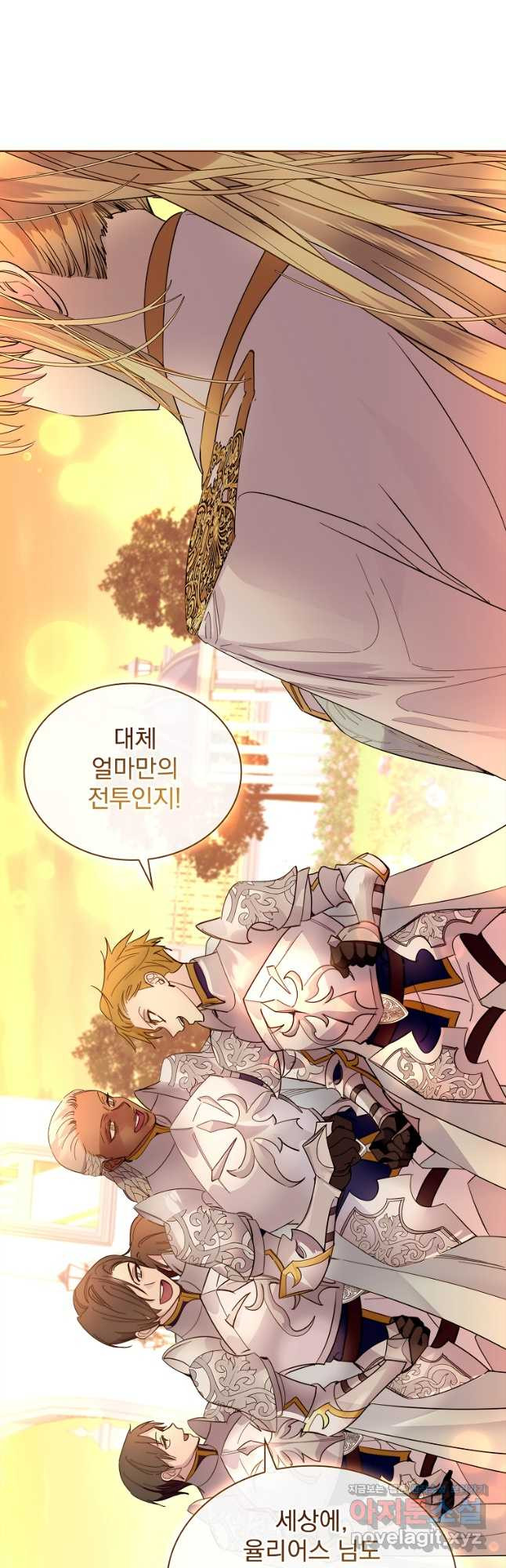 구미호를 잘못 키웠다 32화 4