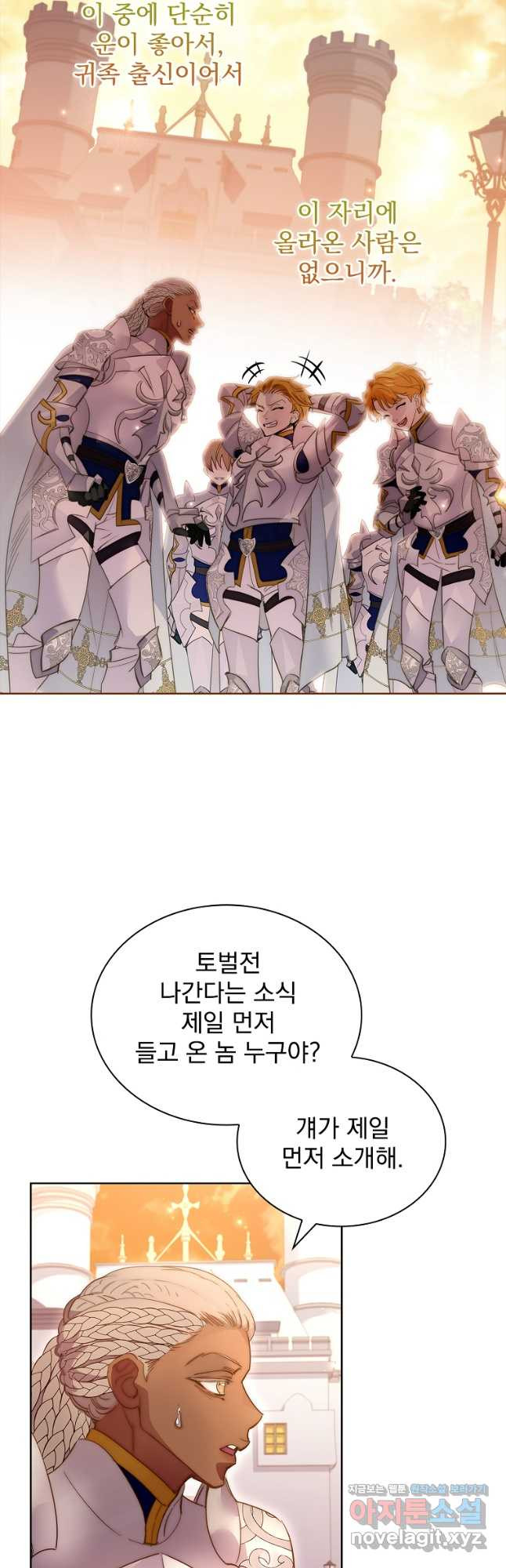 구미호를 잘못 키웠다 32화 6