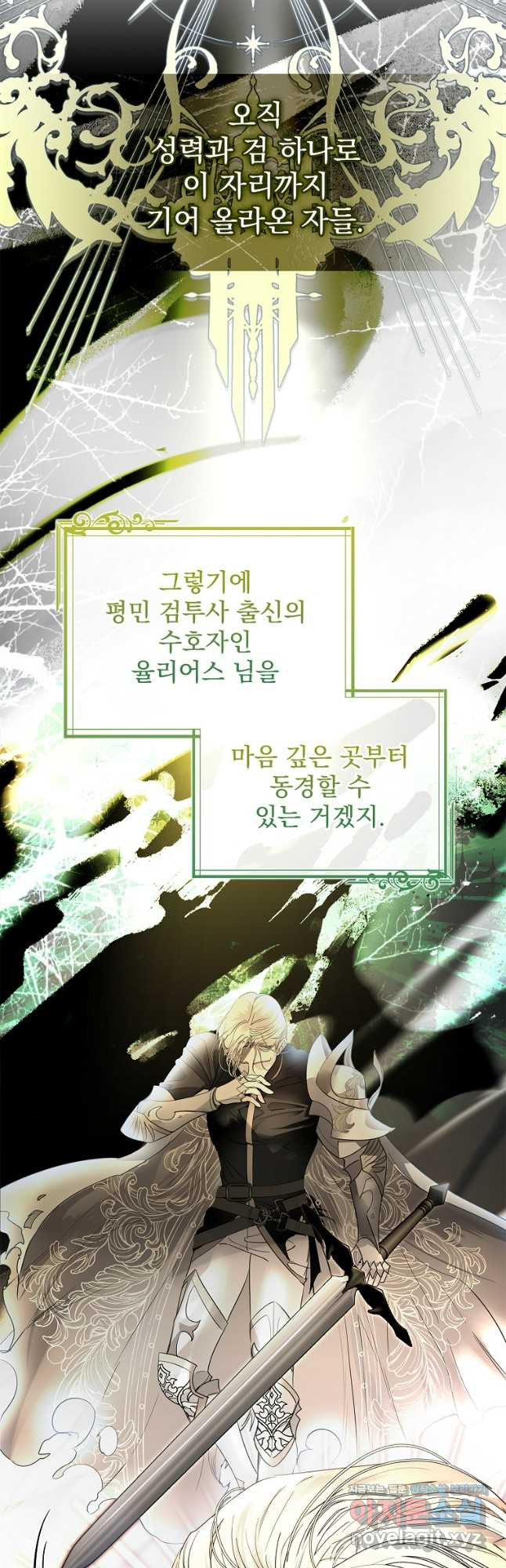 구미호를 잘못 키웠다 32화 8