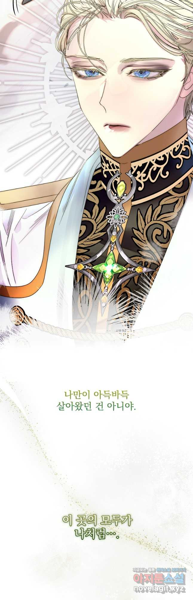 구미호를 잘못 키웠다 32화 9