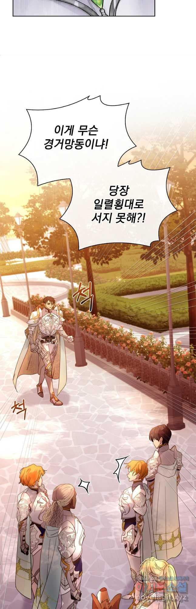 구미호를 잘못 키웠다 32화 11