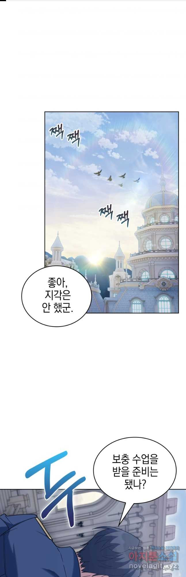 회귀했더니 가문이 망했다 81화 1