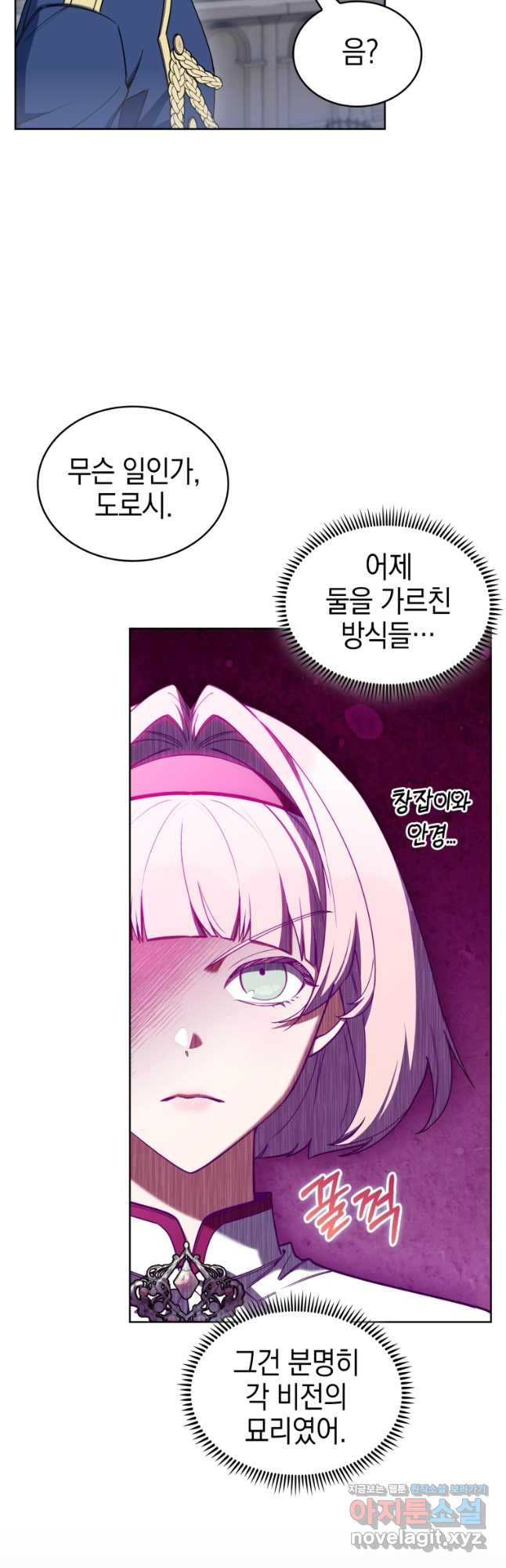 회귀했더니 가문이 망했다 81화 3
