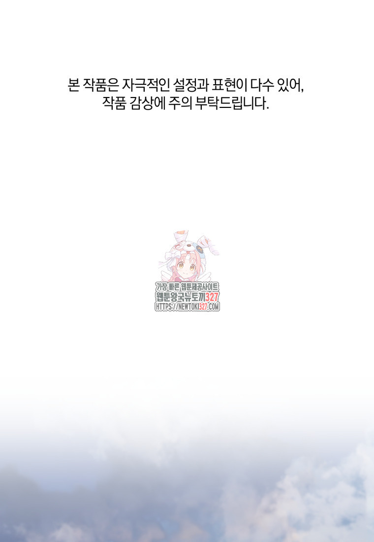 리셋팅 레이디 81화 1
