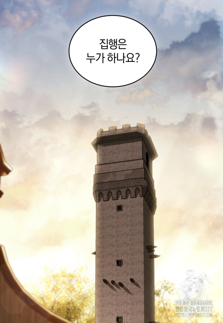 리셋팅 레이디 81화 2
