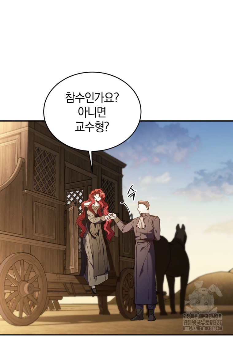 리셋팅 레이디 81화 4