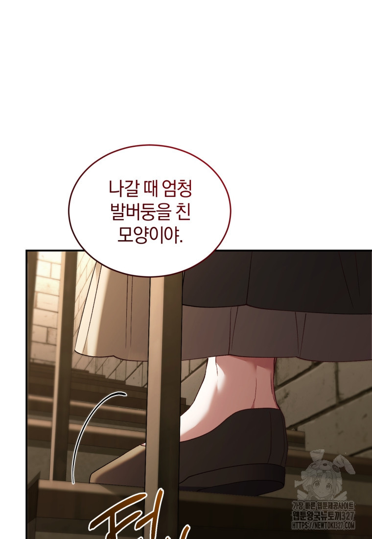 리셋팅 레이디 81화 18