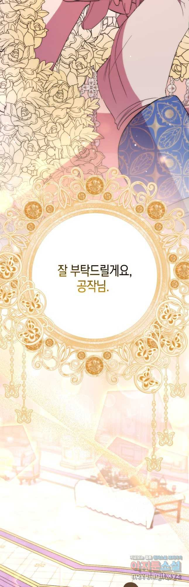 죽은 건 난데 용사님이 미쳐 버렸다 41화 3