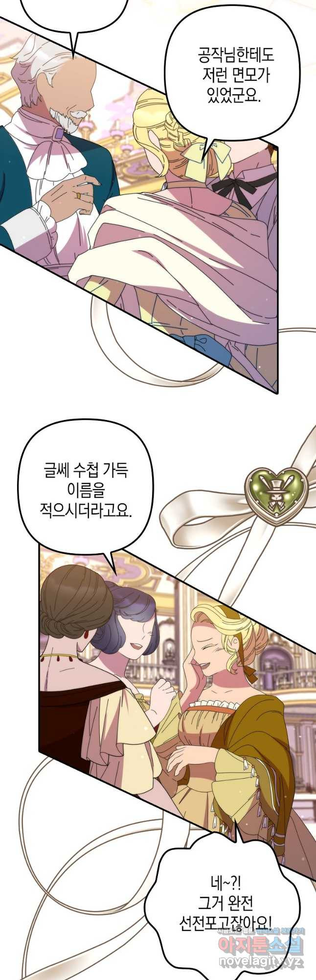 죽은 건 난데 용사님이 미쳐 버렸다 41화 6
