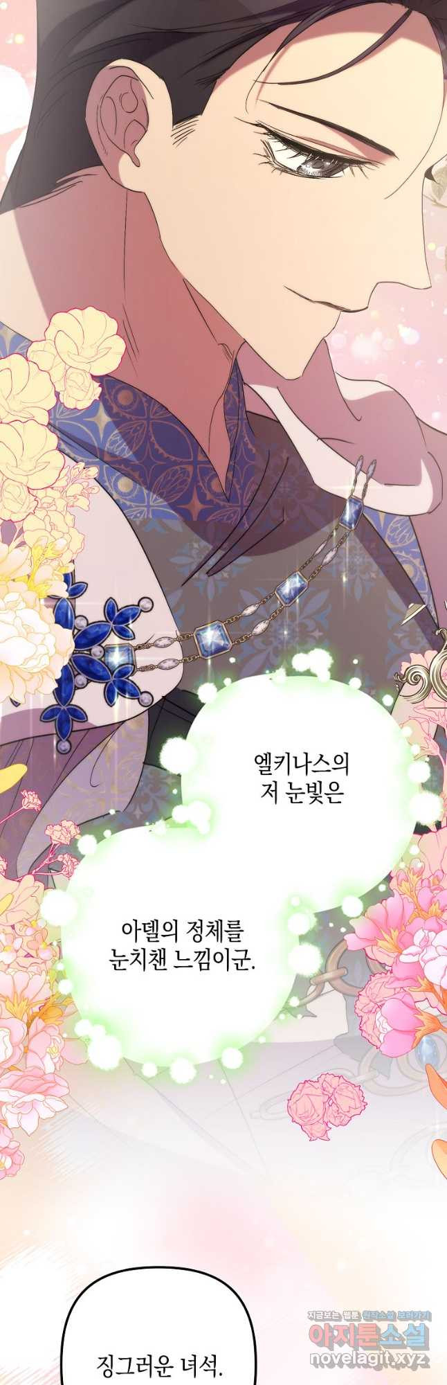 죽은 건 난데 용사님이 미쳐 버렸다 41화 8