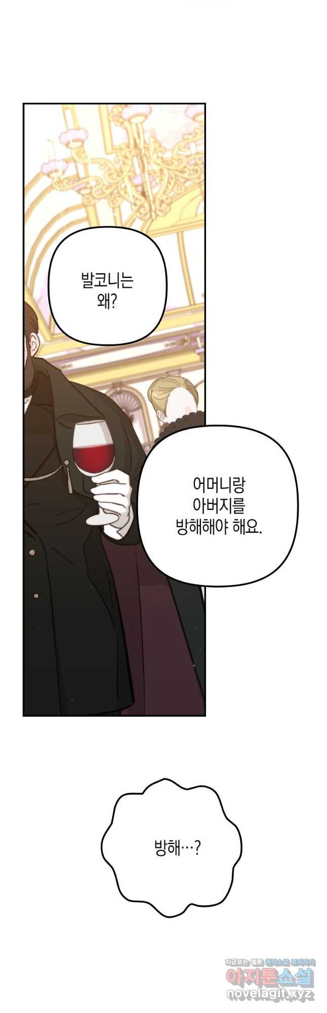 죽은 건 난데 용사님이 미쳐 버렸다 41화 11
