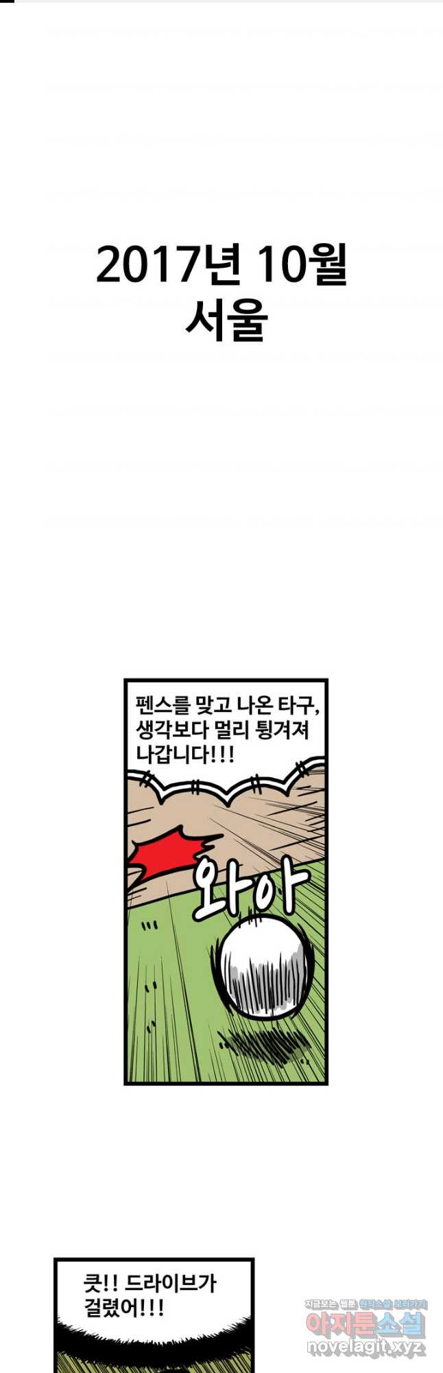 프로야구생존기 439화 1