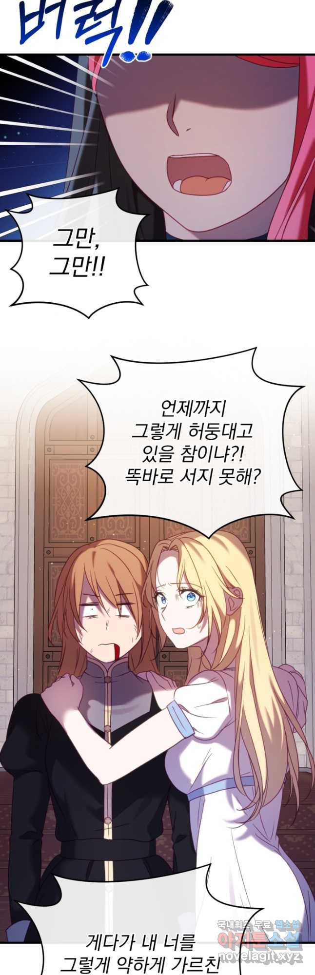 공포게임의 악역은 밤마다 여주인공의 꿈을 꾼다 58화 4