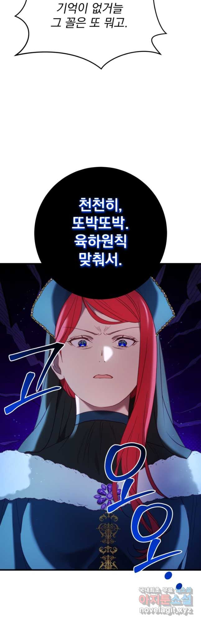 공포게임의 악역은 밤마다 여주인공의 꿈을 꾼다 58화 5