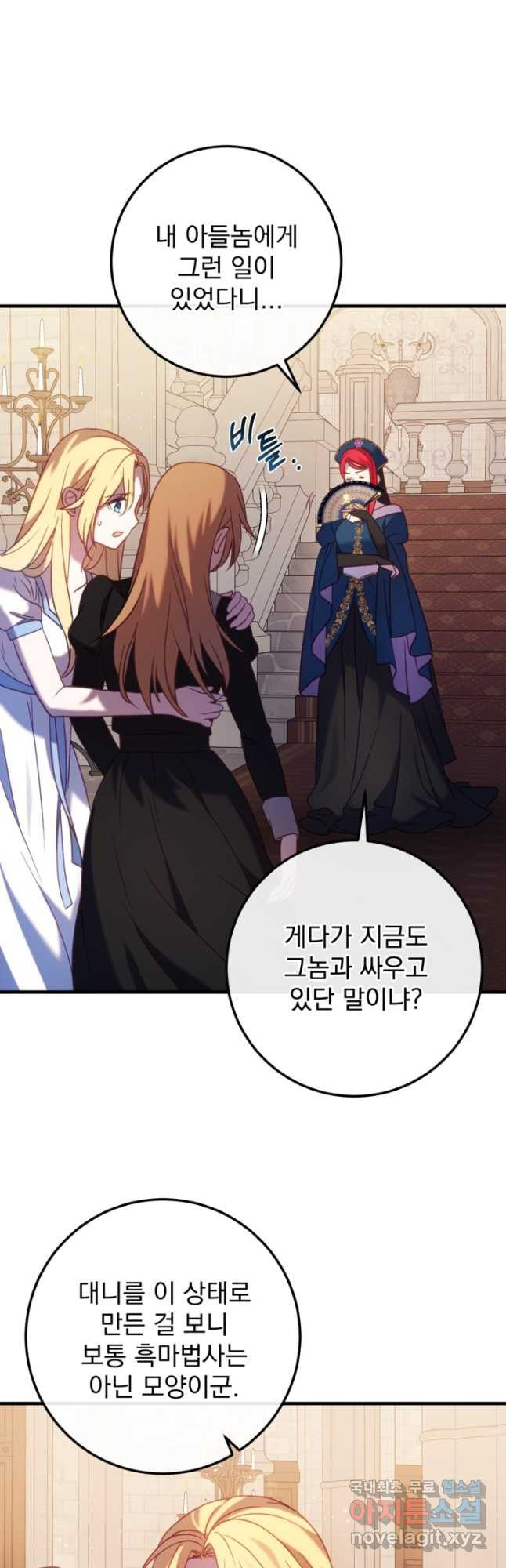 공포게임의 악역은 밤마다 여주인공의 꿈을 꾼다 58화 8