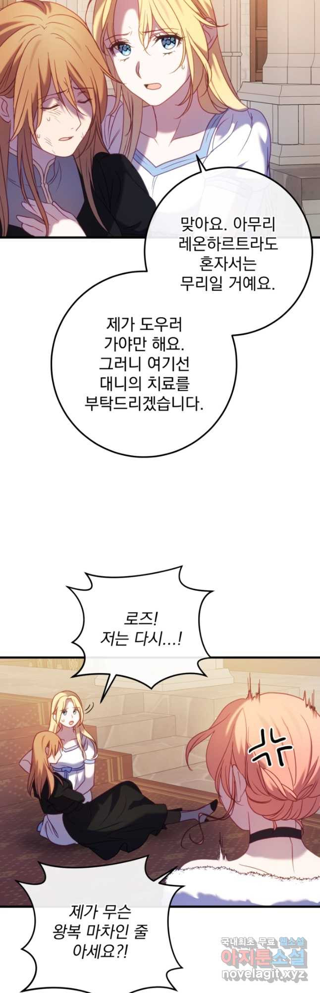 공포게임의 악역은 밤마다 여주인공의 꿈을 꾼다 58화 9