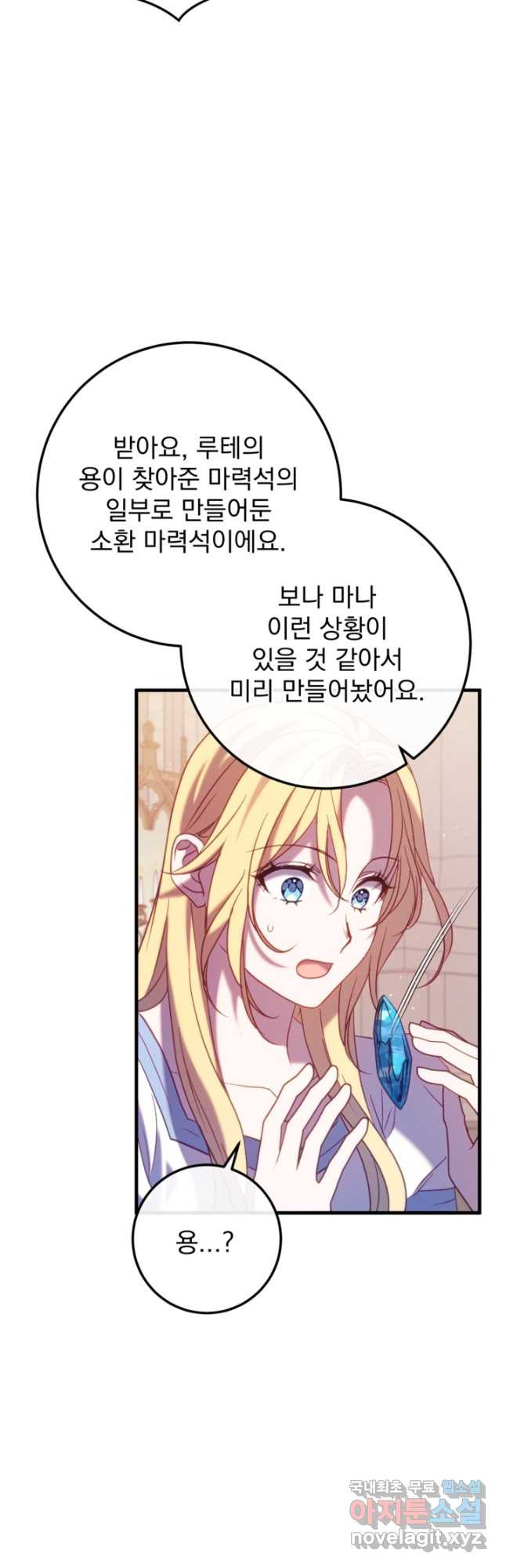 공포게임의 악역은 밤마다 여주인공의 꿈을 꾼다 58화 10