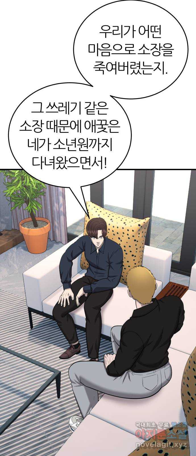 대리게임 44화 9