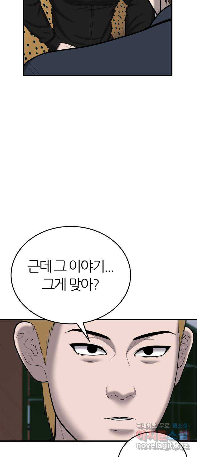 대리게임 44화 11