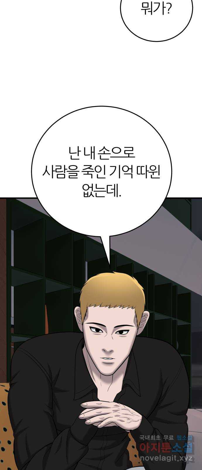 대리게임 44화 12
